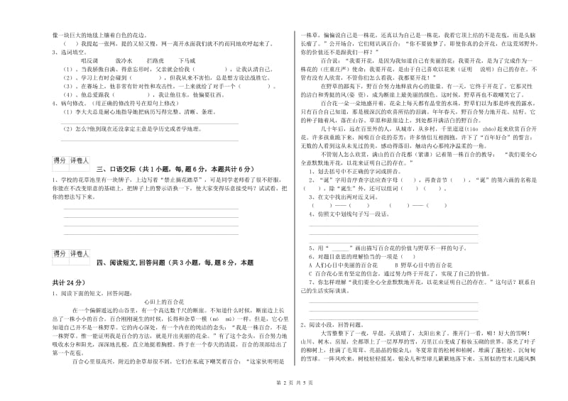 北师大版六年级语文下学期每周一练试题A卷 附解析.doc_第2页