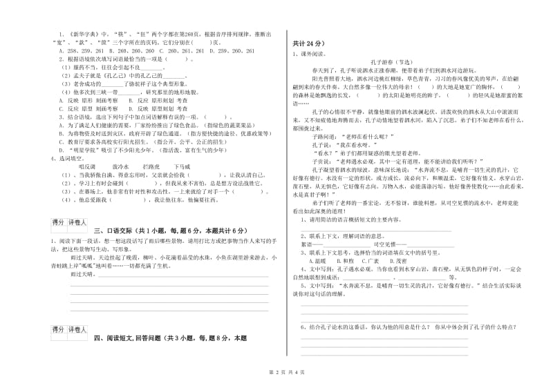 北师大版六年级语文下学期考前练习试卷D卷 含答案.doc_第2页