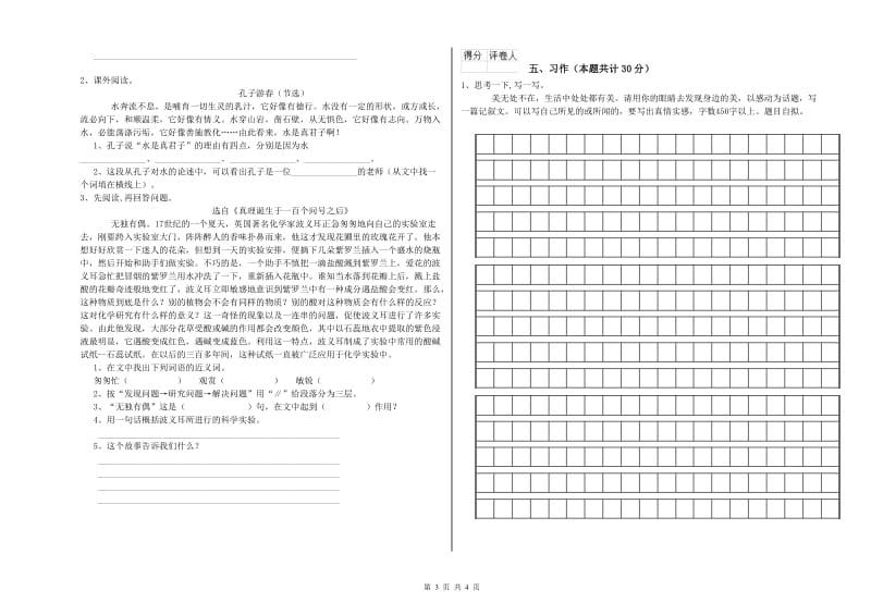 北师大版六年级语文下学期考前练习试卷D卷 含答案.doc_第3页