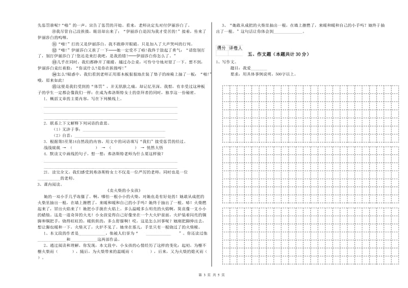 南阳市重点小学小升初语文综合检测试卷 含答案.doc_第3页