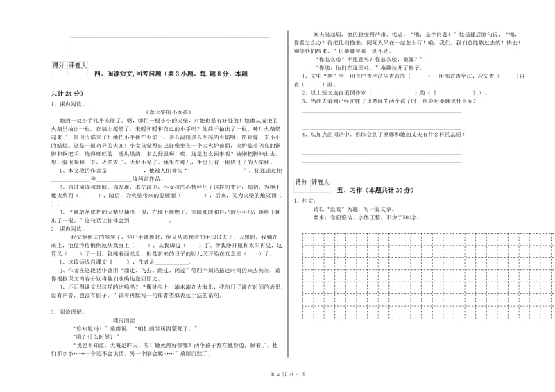 六年级语文上学期自我检测试卷A卷 附解析.doc_第2页