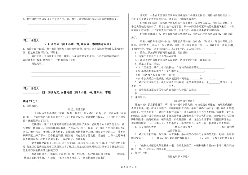 南京市实验小学六年级语文上学期开学检测试题 含答案.doc_第2页