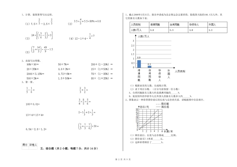 外研版六年级数学【下册】全真模拟考试试卷A卷 附解析.doc_第2页