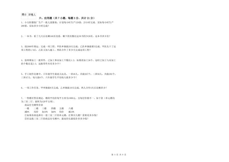 外研版六年级数学【下册】全真模拟考试试卷A卷 附解析.doc_第3页