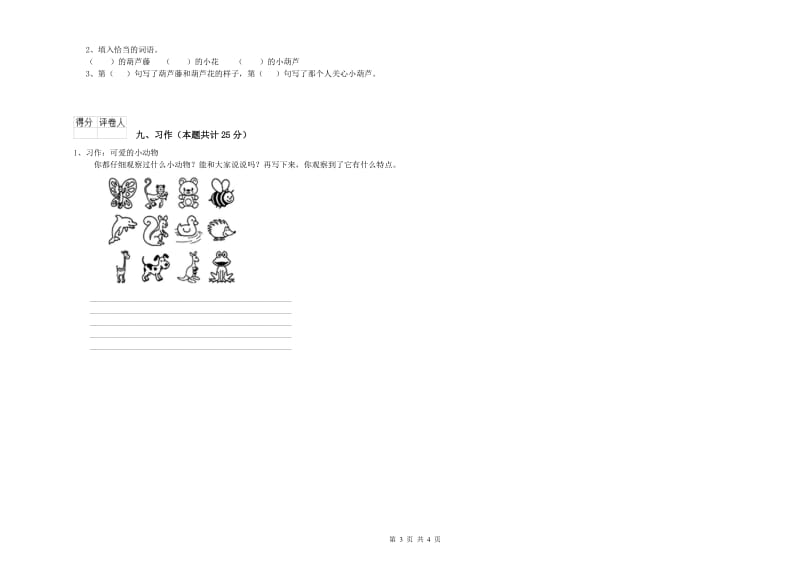 四川省2019年二年级语文上学期同步练习试题 含答案.doc_第3页