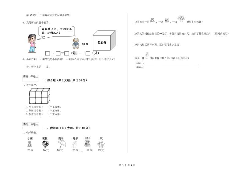 内蒙古实验小学二年级数学上学期月考试卷 附答案.doc_第3页