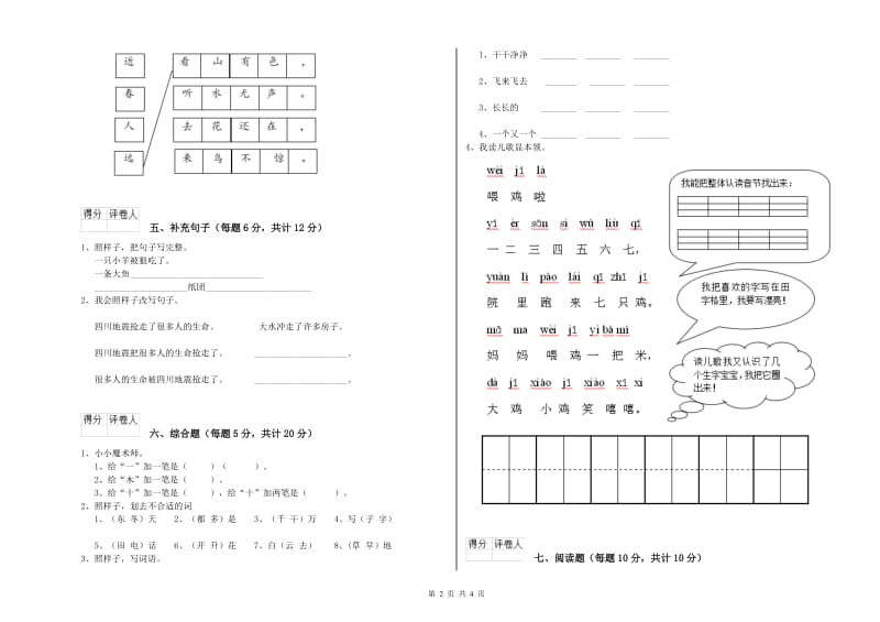 咸阳市实验小学一年级语文下学期开学检测试卷 附答案.doc_第2页