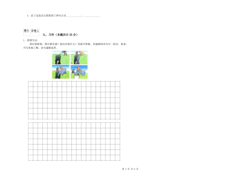 宁夏2020年二年级语文下学期开学检测试卷 附解析.doc_第3页