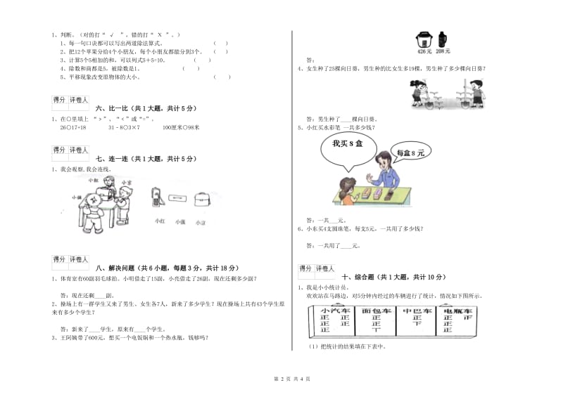 四川省实验小学二年级数学下学期开学考试试题 附答案.doc_第2页