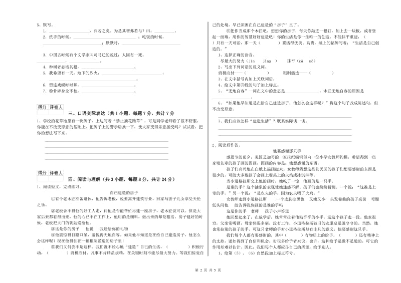 娄底地区重点小学小升初语文强化训练试题 含答案.doc_第2页