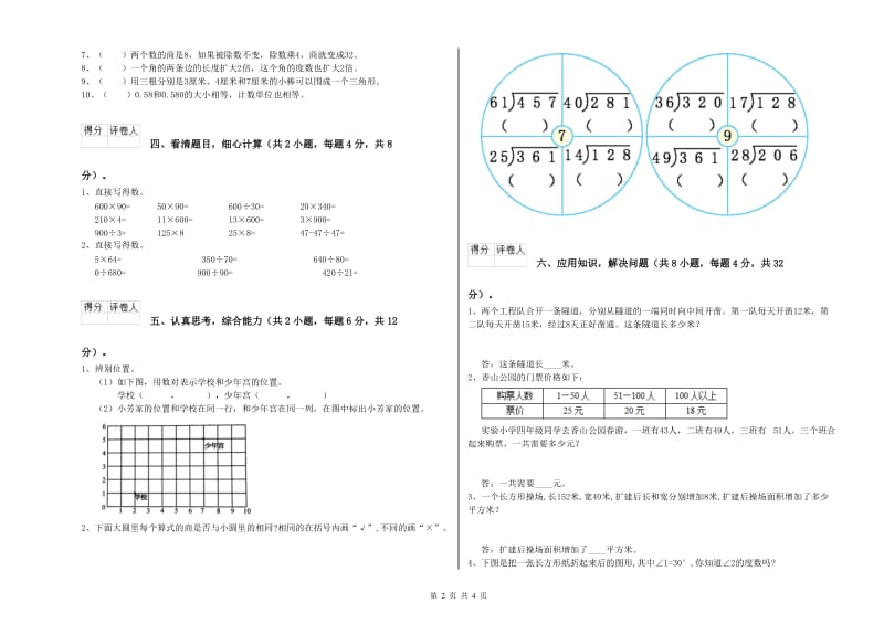 四年级数学【下册】开学考试试题 附解析.doc_第2页