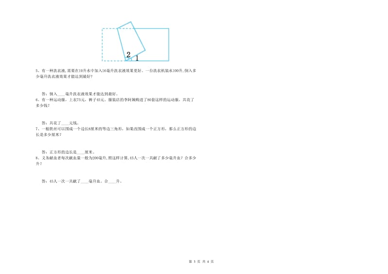 四年级数学【下册】开学考试试题 附解析.doc_第3页