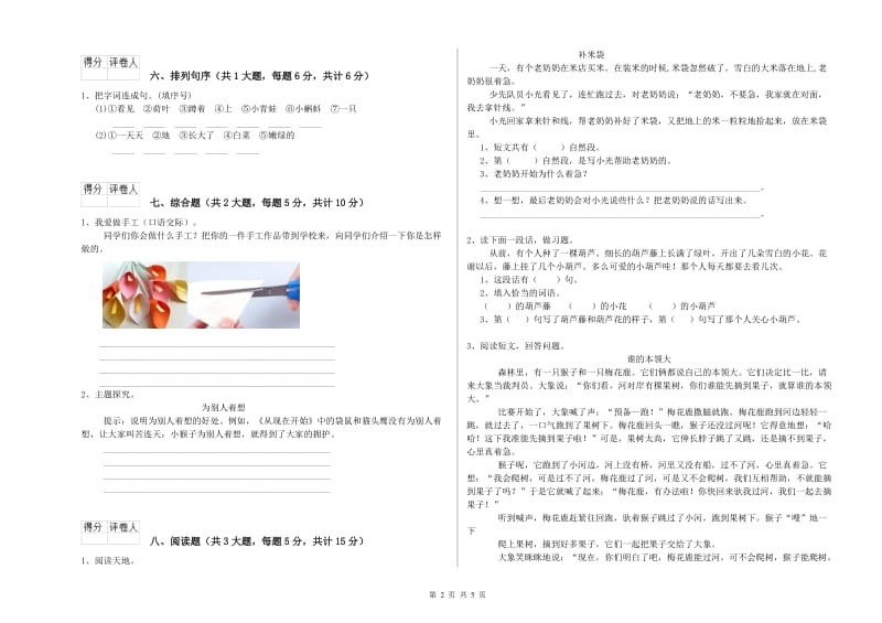 吉林省2020年二年级语文上学期同步检测试卷 含答案.doc_第2页