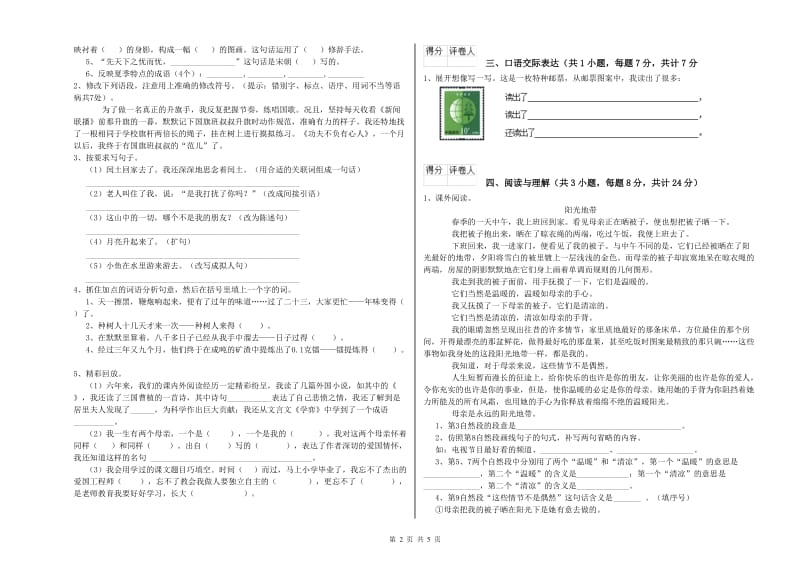 吉林省重点小学小升初语文每周一练试卷C卷 含答案.doc_第2页