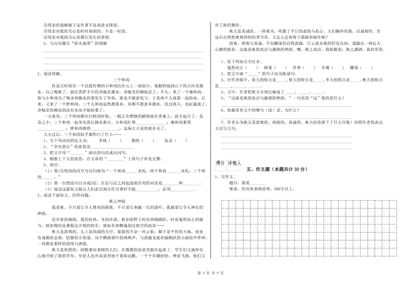 吉林省重点小学小升初语文每周一练试卷C卷 含答案.doc_第3页