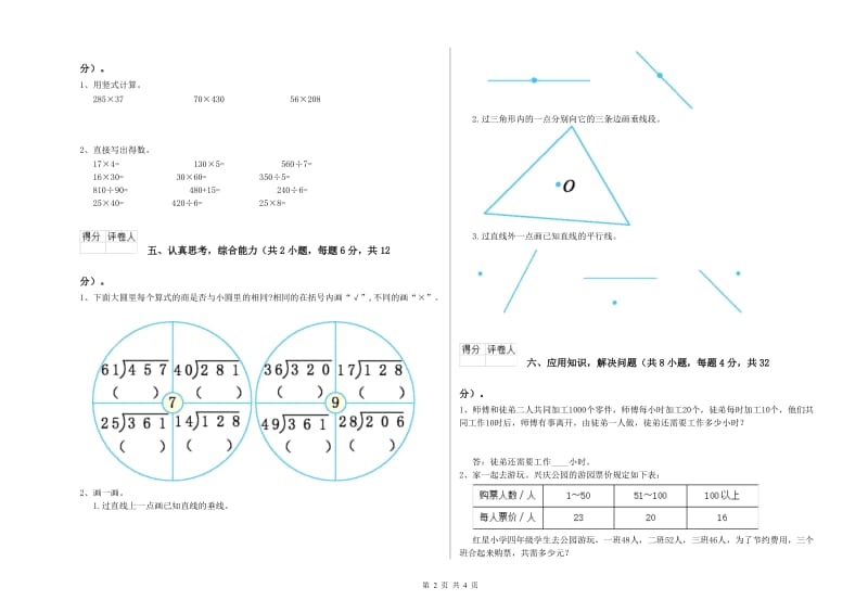 四年级数学【上册】全真模拟考试试题B卷 附答案.doc_第2页