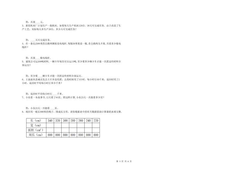 四年级数学【上册】全真模拟考试试题B卷 附答案.doc_第3页