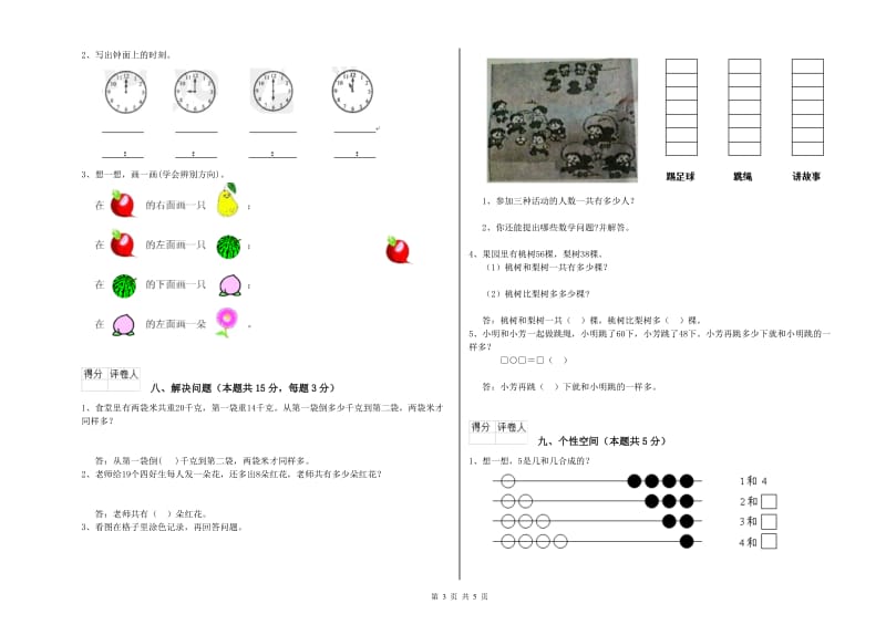 厦门市2020年一年级数学下学期开学检测试卷 附答案.doc_第3页