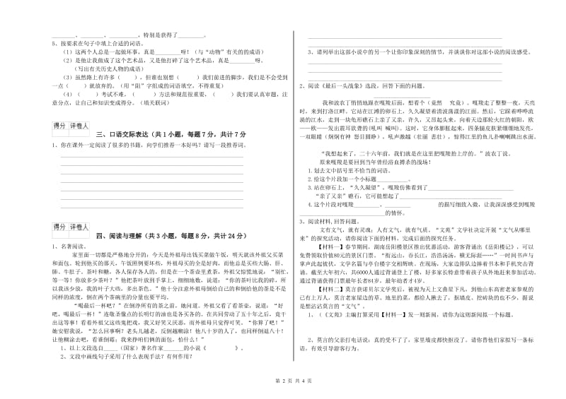 厦门市重点小学小升初语文提升训练试卷 含答案.doc_第2页