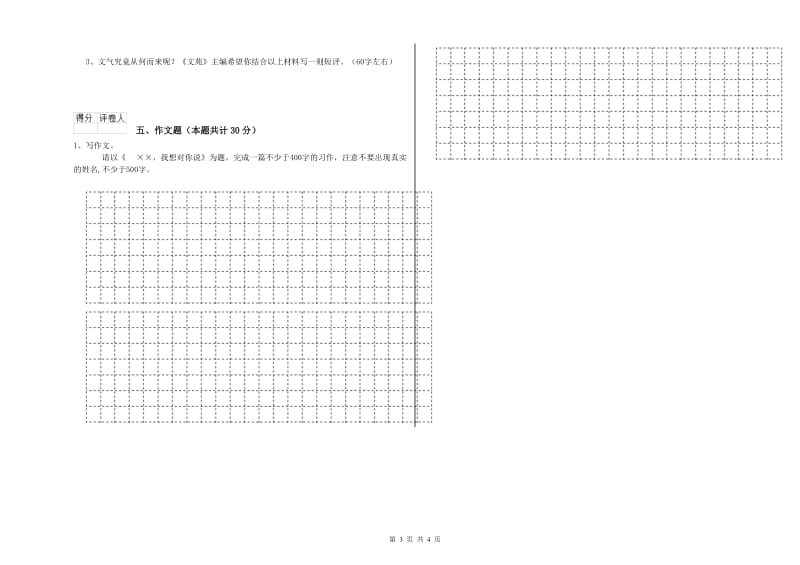 厦门市重点小学小升初语文提升训练试卷 含答案.doc_第3页