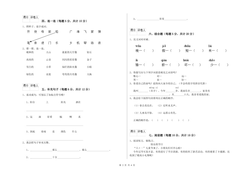 吕梁市实验小学一年级语文上学期过关检测试卷 附答案.doc_第2页