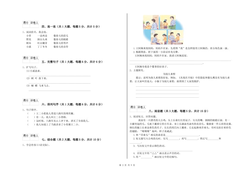 实验小学二年级语文【下册】开学检测试卷A卷 含答案.doc_第2页