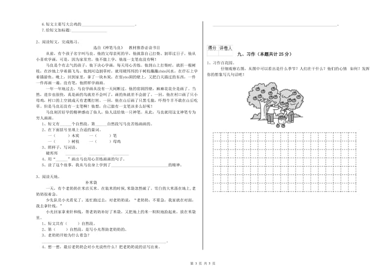 实验小学二年级语文【下册】开学检测试卷A卷 含答案.doc_第3页