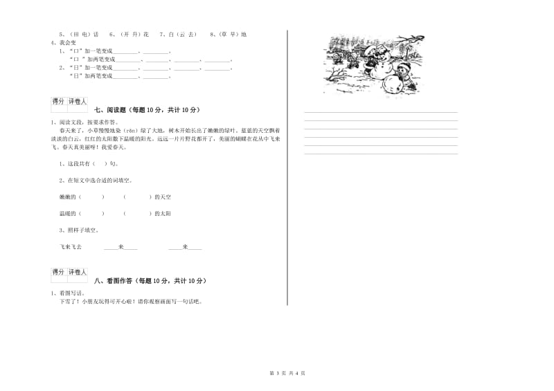 台州市实验小学一年级语文上学期月考试卷 附答案.doc_第3页