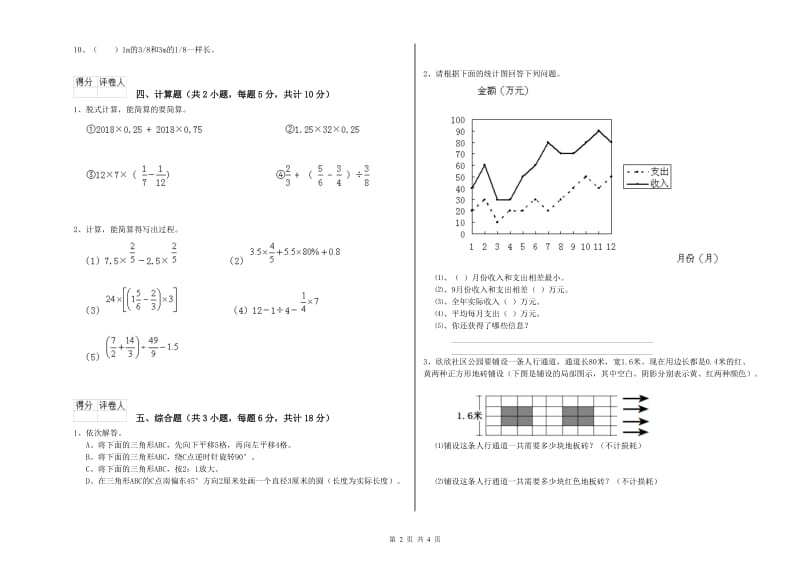 吉林省2020年小升初数学每周一练试卷C卷 附答案.doc_第2页