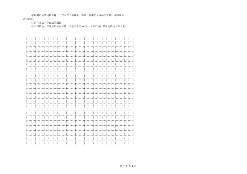 吐鲁番地区重点小学小升初语文模拟考试试卷 含答案.doc_第3页