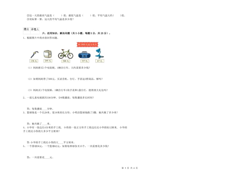 北师大版三年级数学下学期全真模拟考试试卷C卷 附答案.doc_第3页