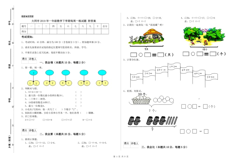 大同市2019年一年级数学下学期每周一练试题 附答案.doc_第1页