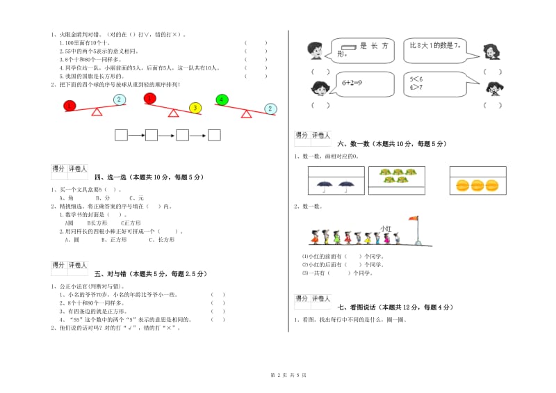 大同市2019年一年级数学下学期每周一练试题 附答案.doc_第2页