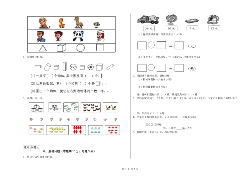 大同市2019年一年级数学下学期每周一练试题 附答案.doc_第3页