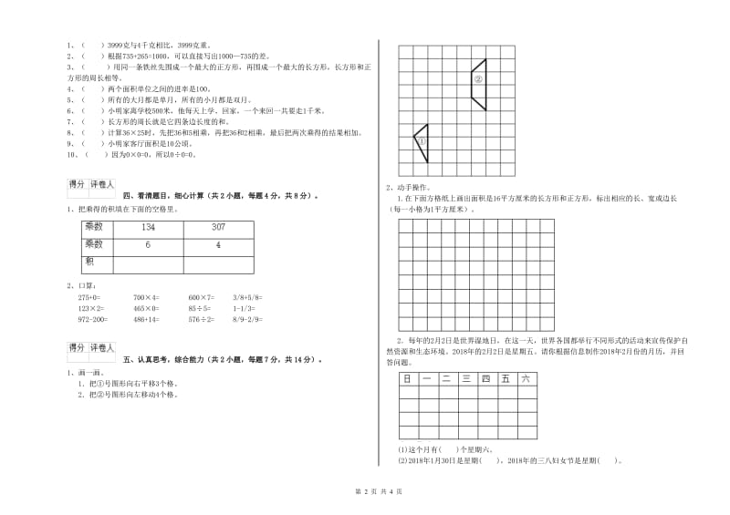 吉林省实验小学三年级数学上学期期中考试试卷 附答案.doc_第2页