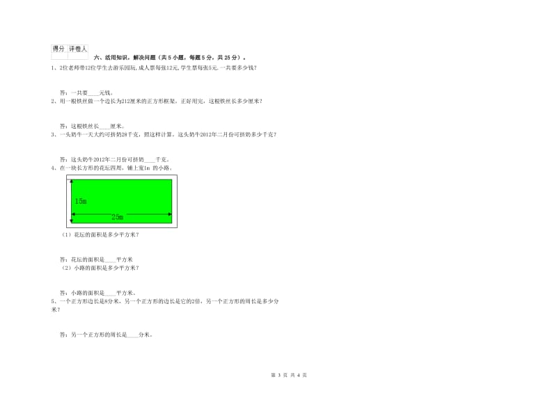 吉林省实验小学三年级数学上学期期中考试试卷 附答案.doc_第3页