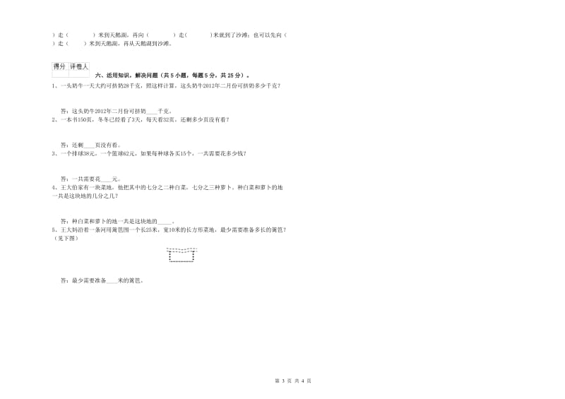 外研版三年级数学上学期自我检测试题C卷 含答案.doc_第3页