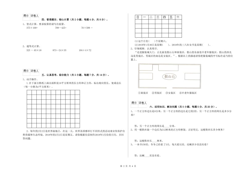 宁夏实验小学三年级数学【下册】综合检测试卷 附解析.doc_第2页