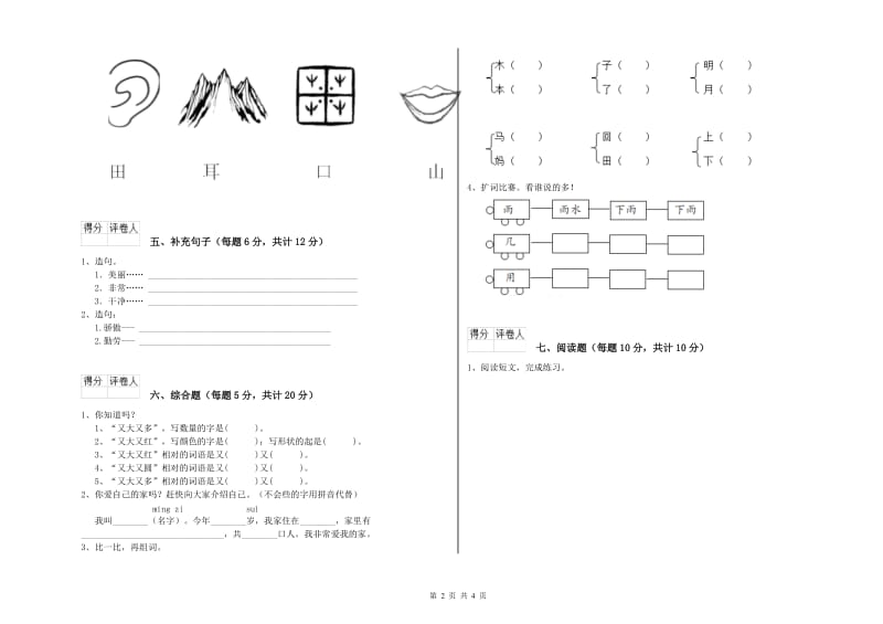 南平市实验小学一年级语文下学期期末考试试卷 附答案.doc_第2页