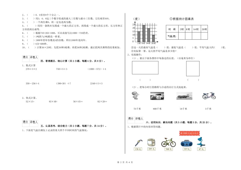 内蒙古实验小学三年级数学上学期开学考试试卷 附答案.doc_第2页