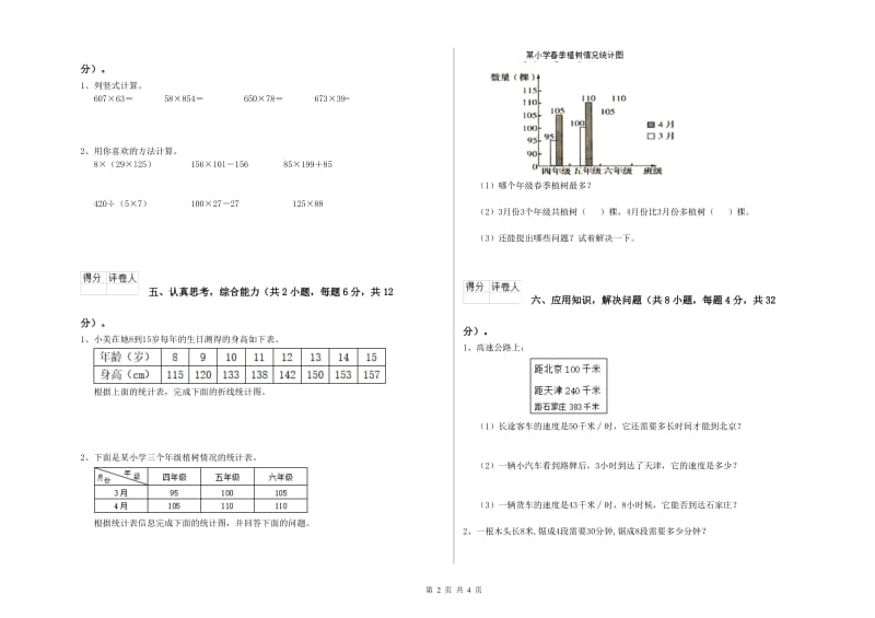 四年级数学上学期每周一练试题A卷 附解析.doc_第2页