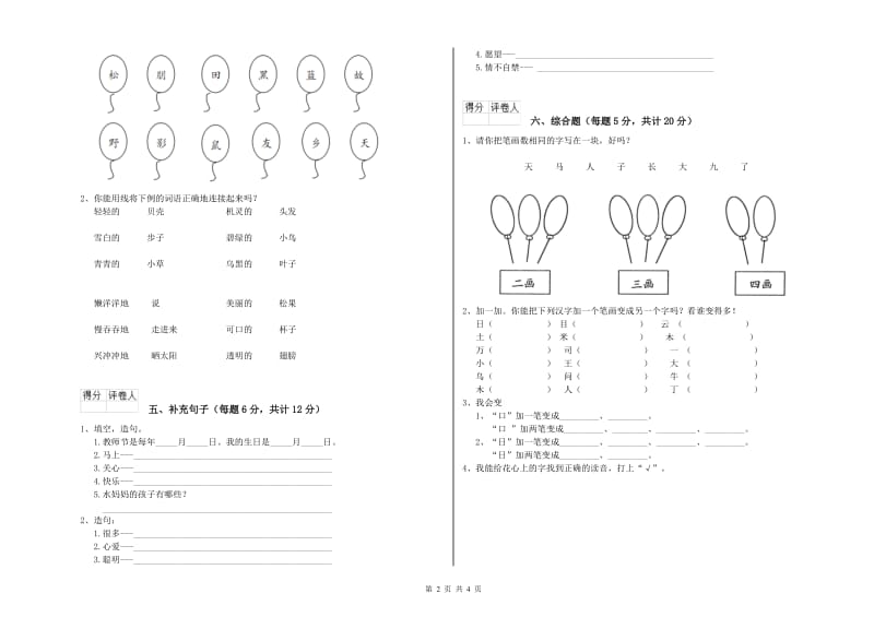 凉山彝族自治州实验小学一年级语文【上册】每周一练试卷 附答案.doc_第2页