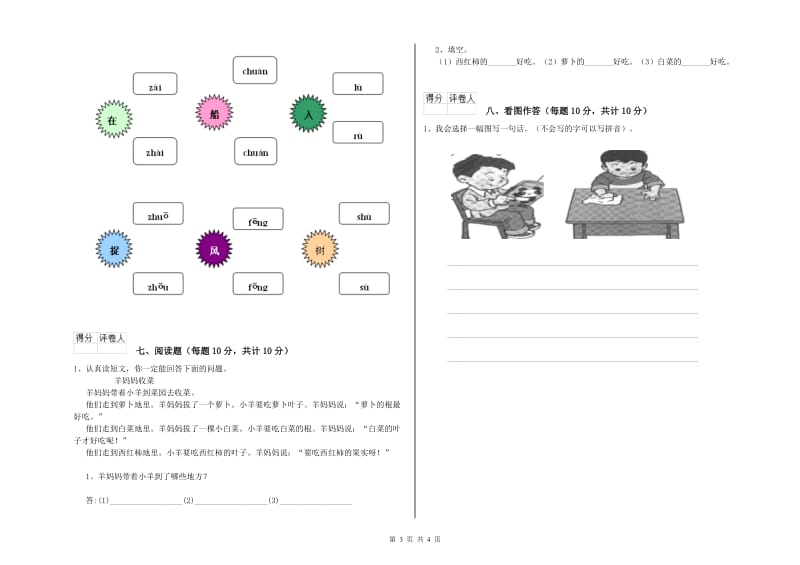 凉山彝族自治州实验小学一年级语文【上册】每周一练试卷 附答案.doc_第3页