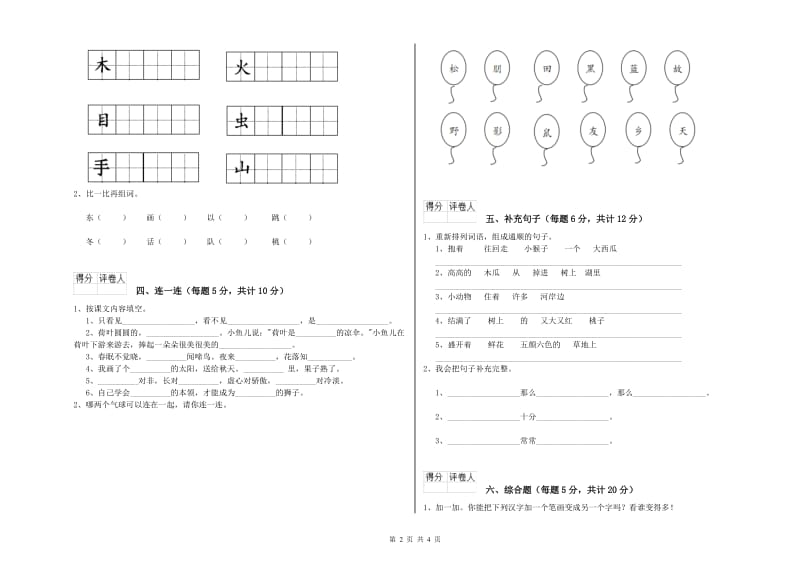 南昌市实验小学一年级语文【下册】月考试题 附答案.doc_第2页