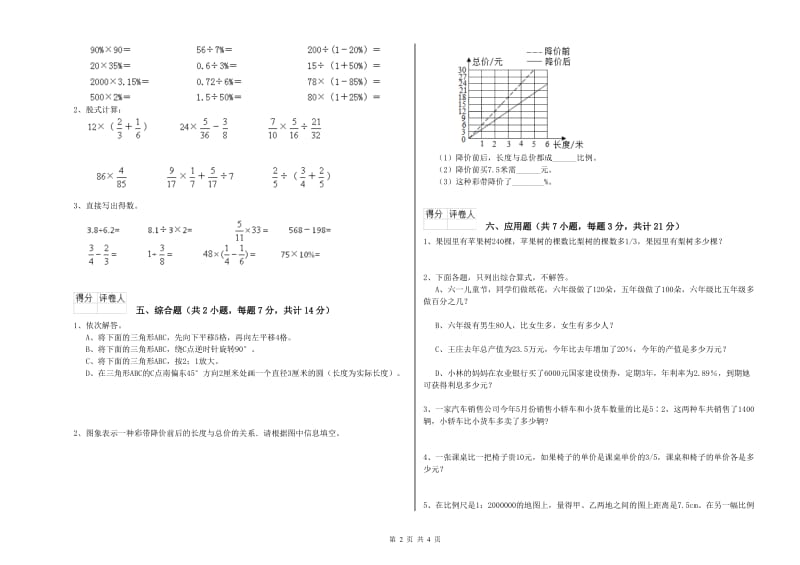 北师大版六年级数学上学期能力检测试题D卷 含答案.doc_第2页