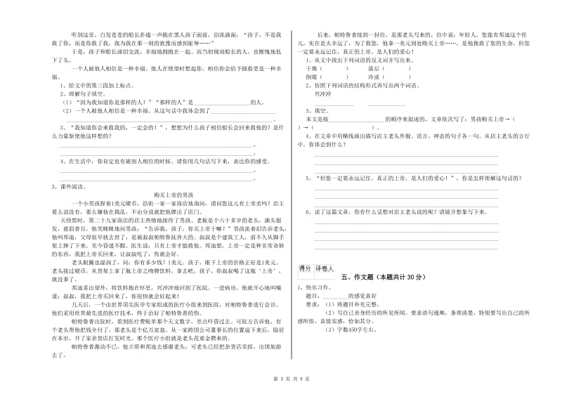 北海市重点小学小升初语文综合练习试卷 含答案.doc_第3页