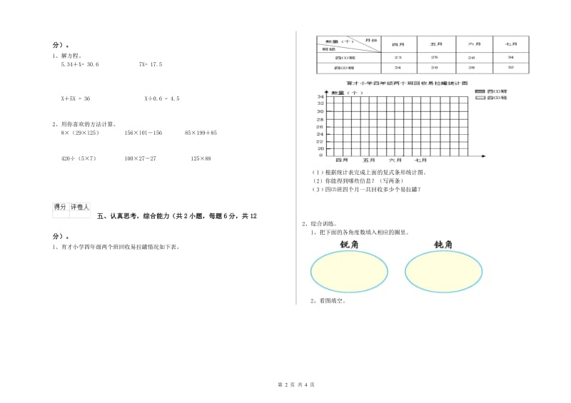 北师大版四年级数学【上册】综合检测试卷B卷 含答案.doc_第2页