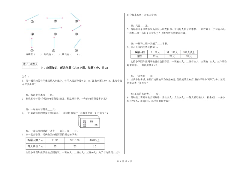 北师大版四年级数学【上册】综合检测试卷B卷 含答案.doc_第3页