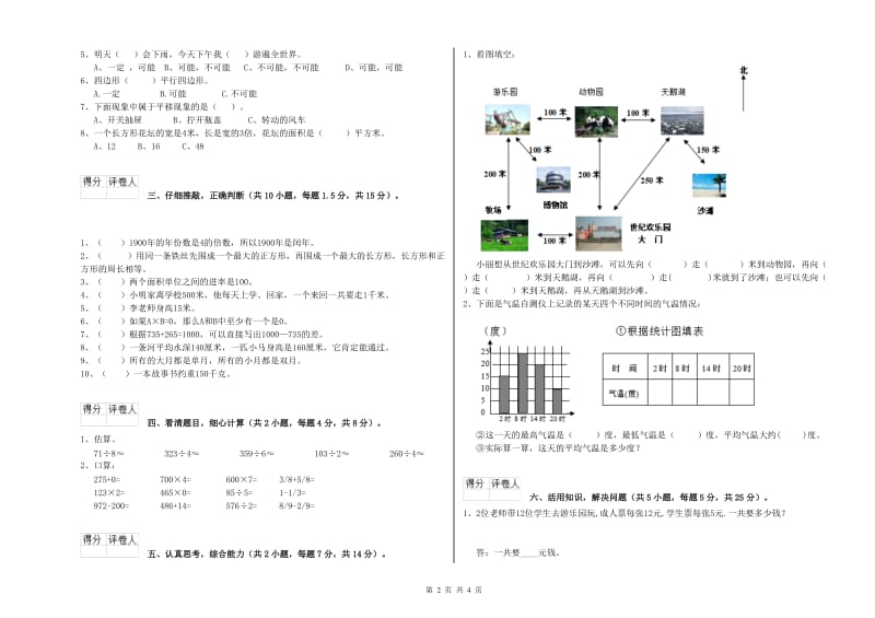 安徽省实验小学三年级数学上学期开学检测试题 附解析.doc_第2页