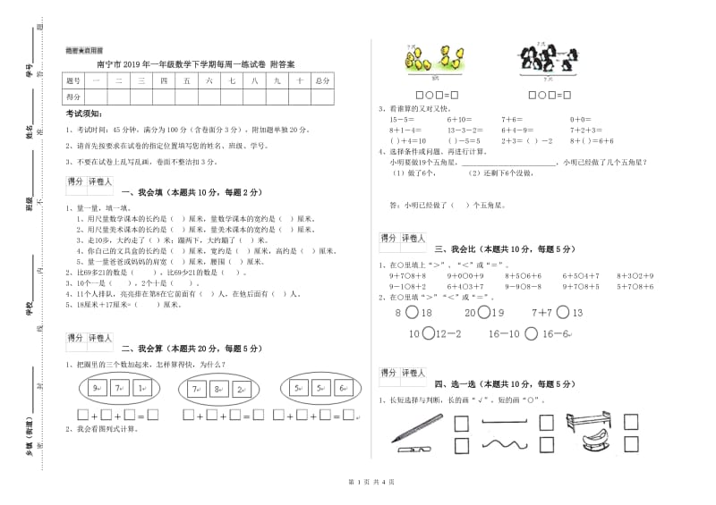 南宁市2019年一年级数学下学期每周一练试卷 附答案.doc_第1页